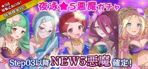 「ゴシックは魔法乙女」5悪魔が主役の第三弾「SUMMER NIGHT LOVE❤POOL」が実施！の画像13