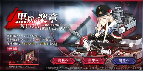 「アズールレーン」イベント「黒鉄の楽章、誓いの海」が復刻開催！U-96やZ26の新規着せ替えも登場の画像1
