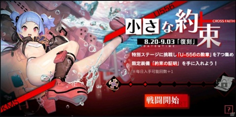 「アズールレーン」イベント「黒鉄の楽章、誓いの海」が復刻開催！U-96やZ26の新規着せ替えも登場の画像2