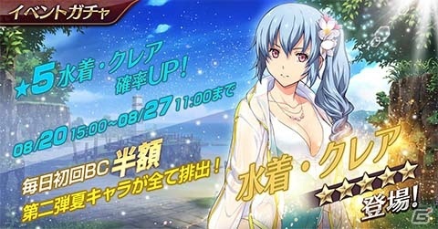 「英雄伝説 暁の軌跡モバイル」“英雄伝説 閃の軌跡II”より水着姿のクレア・リーヴェルトが参戦！の画像5