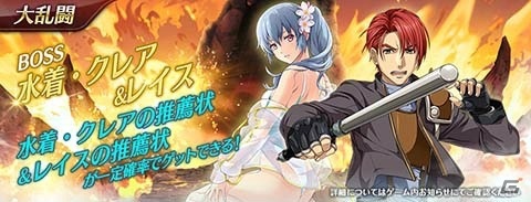 「英雄伝説 暁の軌跡モバイル」“英雄伝説 閃の軌跡II”より水着姿のクレア・リーヴェルトが参戦！の画像6