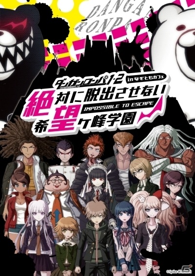 モノクマとなって脱出計画を阻止せよ リアル謎解きイベント ダンガンロンパ1 2 In なぞともカフェ が9月11日より実施 ゲーム情報サイト Gamer