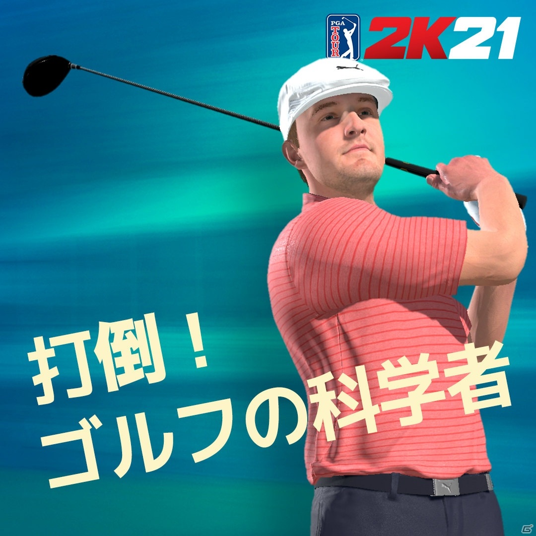 自宅がクラブハウスに大変身！ゴルフシミュレーションゲーム「ゴルフ PGAツアー 2K21」が発売の画像19