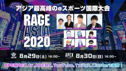 8月29日・30日開催のeスポーツイベント「RAGE ASIA 2020」に霜降り明星や劇団EXILEの佐藤寛太さんが登場！の画像1