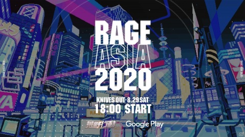 8月29日・30日開催のeスポーツイベント「RAGE ASIA 2020」に霜降り明星や劇団EXILEの佐藤寛太さんが登場！の画像2