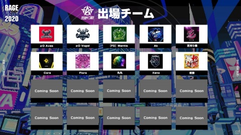8月29日・30日開催のeスポーツイベント「RAGE ASIA 2020」に霜降り明星や劇団EXILEの佐藤寛太さんが登場！の画像4