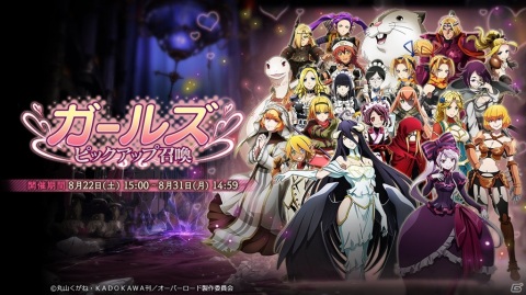 「MASS FOR THE DEAD」浴衣姿のシズやエントマが登場する「異形夜行譚召喚 第二弾」が開始！の画像7