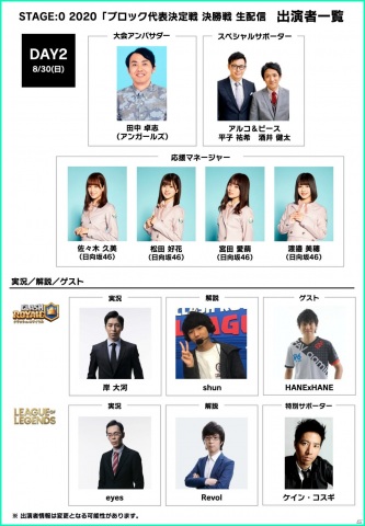 日本最大の高校eスポーツの祭典「STAGE:0」ブロック代表決定戦 決勝戦の生配信が決定！の画像4