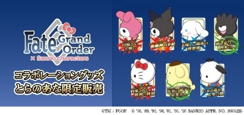 「Fate/Grand Order × Sanrio characters」とらのあな限定コラボグッズ第3弾が8月下旬より販売開始！の画像1