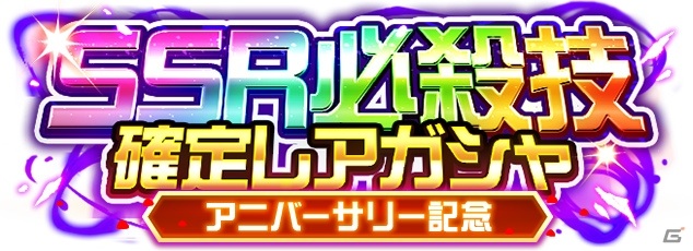 「スーパーロボット大戦DD」1日1回ガシャ10連無料！アニバーサリーキャンペーンが開催の画像3