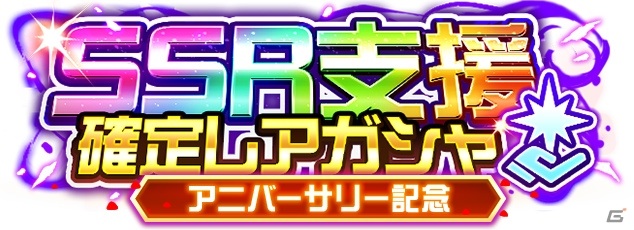 「スーパーロボット大戦DD」1日1回ガシャ10連無料！アニバーサリーキャンペーンが開催の画像4
