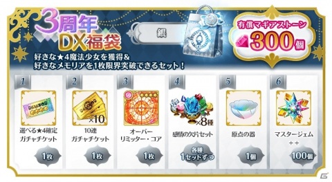 「マギアレコード 魔法少女まどか☆マギカ外伝」最大240回のガチャが無料で引ける3周年記念キャンペーンが開始！の画像10