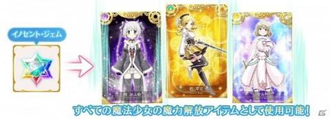 「マギアレコード 魔法少女まどか☆マギカ外伝」最大240回のガチャが無料で引ける3周年記念キャンペーンが開始！の画像11