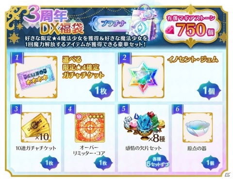 「マギアレコード 魔法少女まどか☆マギカ外伝」最大240回のガチャが無料で引ける3周年記念キャンペーンが開始！の画像8