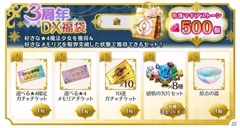 「マギアレコード 魔法少女まどか☆マギカ外伝」最大240回のガチャが無料で引ける3周年記念キャンペーンが開始！の画像9