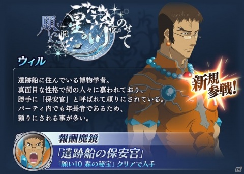 「テイルズ オブ ザ レイズ」ウィル（CV：千葉進歩）が仲間になるイベント「願いは星の川にのせて」が実施！の画像2
