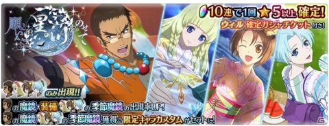 「テイルズ オブ ザ レイズ」ウィル（CV：千葉進歩）が仲間になるイベント「願いは星の川にのせて」が実施！の画像3