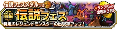 「DQM スーパーライト」ランクSSモンスターの出現率が3倍の地図ふくびきスーパー「伝説フェス」が開催！の画像1