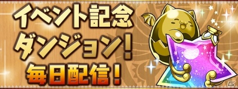 「パズル＆ドラゴンズ」が国内累計5,500万DLを突破！魔法石55個配布など記念イベントが開催の画像8