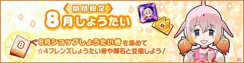 「けものフレンズ3」メインストーリー「8章 ホートクチホーと副隊長」が追加！1周年記念特番が8月26日に配信決定の画像3