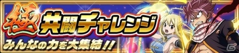 「FAIRY TAIL 極・魔法乱舞」ルーシィやグランディーネが限定魔導士として登場！極夏フェス2020が8月24日より実施の画像13
