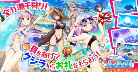 「かんぱに☆ガールズ」開催中のイベント「かんぱに☆水着de潮干狩り！」のエピローグなどが追加！の画像1