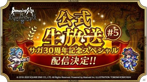 「ロマンシング サガ リ・ユニバース」メイン2章第5話が公開！8月27日には公式生放送#5 サガ30周年記念スペシャルが実施の画像8