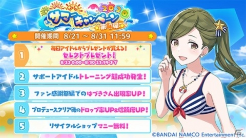 「アイドルマスター シャイニーカラーズ」にて「サマーキャンペーン2020 第4弾」がスタート！甘奈・透の新SSRも登場の画像1