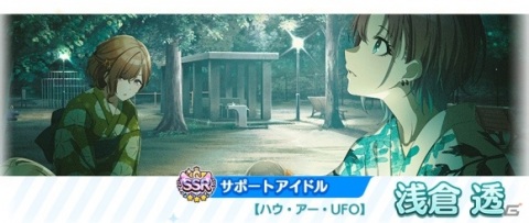 「アイドルマスター シャイニーカラーズ」にて「サマーキャンペーン2020 第4弾」がスタート！甘奈・透の新SSRも登場の画像3