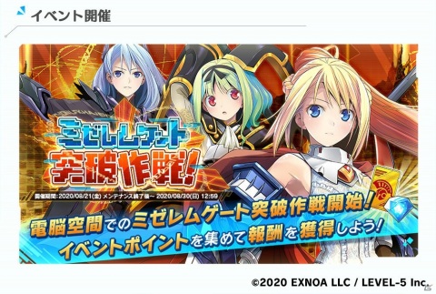 「装甲娘 ミゼレムクライシス」イベント「ミゼレムゲート突破作戦」が開催！ACCMジョーカー追加などのアップデートも実施の画像1