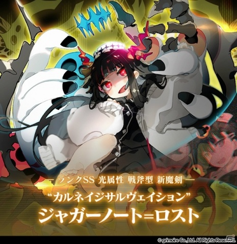 「ブレイブソード×ブレイズソウル」新製造フェス「真・裏魔王祭」が開催！ジャガーノート＝ロスト（CV：三森すずこ）などが登場の画像1