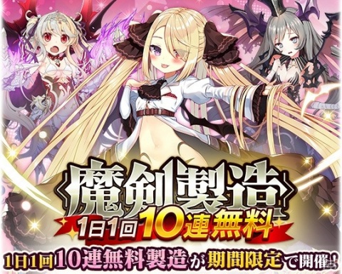 「ブレイブソード×ブレイズソウル」新製造フェス「真・裏魔王祭」が開催！ジャガーノート＝ロスト（CV：三森すずこ）などが登場の画像10