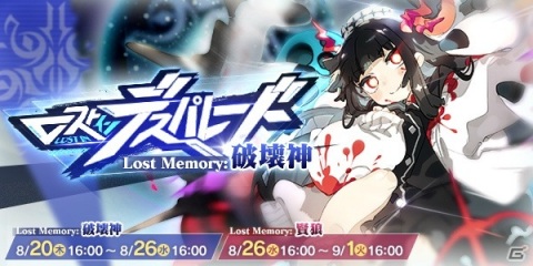 「ブレイブソード×ブレイズソウル」新製造フェス「真・裏魔王祭」が開催！ジャガーノート＝ロスト（CV：三森すずこ）などが登場の画像6