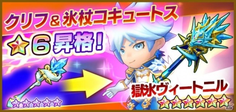 「ファンタジーライフ オンライン」クリフ（CV：櫻井孝宏）が★6へ昇格可能に！8月31日には新強化システム「ルーン」が実装の画像1