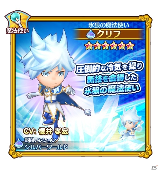 「ファンタジーライフ オンライン」クリフ（CV：櫻井孝宏）が★6へ昇格可能に！8月31日には新強化システム「ルーン」が実装の画像2
