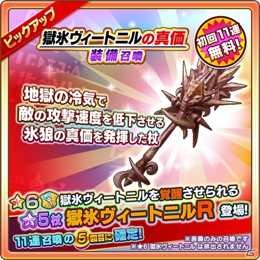 「ファンタジーライフ オンライン」クリフ（CV：櫻井孝宏）が★6へ昇格可能に！8月31日には新強化システム「ルーン」が実装の画像5