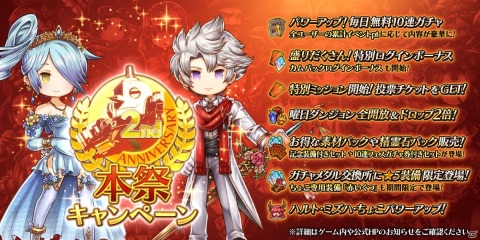 「アークザラッド R」2周年本祭キャンペーンが開始！アニバーサリー仕様の衣装をまとった「ちょこ」が登場の画像1