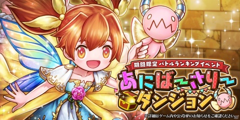 「アークザラッド R」2周年本祭キャンペーンが開始！アニバーサリー仕様の衣装をまとった「ちょこ」が登場の画像2