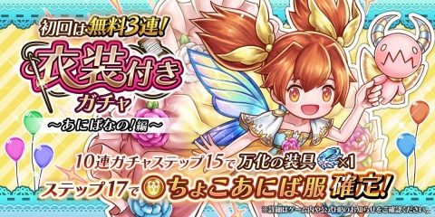 「アークザラッド R」2周年本祭キャンペーンが開始！アニバーサリー仕様の衣装をまとった「ちょこ」が登場の画像3