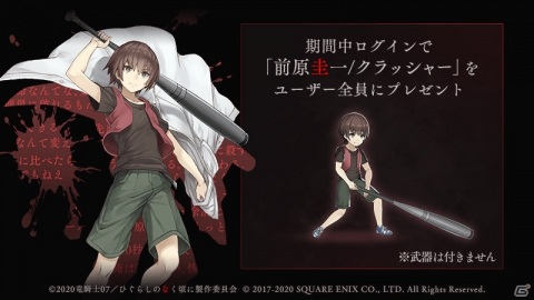 「SINoALICE」にて「ひぐらしのなく頃に」とのコラボが8月25日に開催！魔晶石が最大1,777個手に入るキャンペーンもの画像2