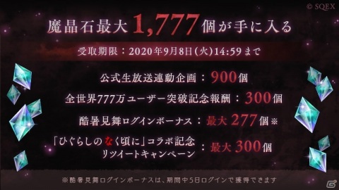 「SINoALICE」にて「ひぐらしのなく頃に」とのコラボが8月25日に開催！魔晶石が最大1,777個手に入るキャンペーンもの画像4