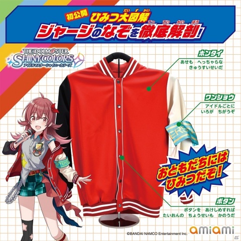 「アイドルマスター シャイニーカラーズ ブレイブヒーロージャージ」があみあみから5種同時発売！の画像1