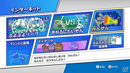 Switch「ぷよぷよeスポーツ」かんせんモードやオートプレイ、隠しキャラクターが8月27日に追加！の画像1