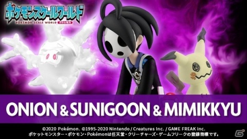 ガラルジムリーダーのサイトウ、オニオンがフィギュアシリーズ「ポケモンスケールワールド」に登場！の画像2