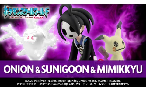 ガラルジムリーダーのサイトウ、オニオンがフィギュアシリーズ「ポケモンスケールワールド」に登場！