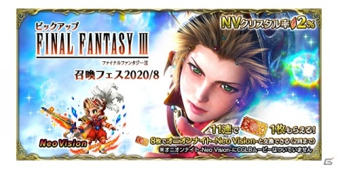 「FFBE」オニオンナイト-Neo Vision-が参戦！たまねぎ剣士レフィア、魔剣士ルーネスのNeo Vision覚醒も解放の画像11