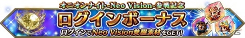 「FFBE」オニオンナイト-Neo Vision-が参戦！たまねぎ剣士レフィア、魔剣士ルーネスのNeo Vision覚醒も解放の画像9