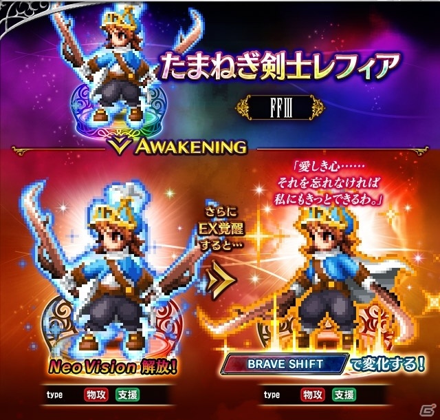「FFBE」オニオンナイト-Neo Vision-が参戦！たまねぎ剣士レフィア、魔剣士ルーネスのNeo Vision覚醒も解放の画像5