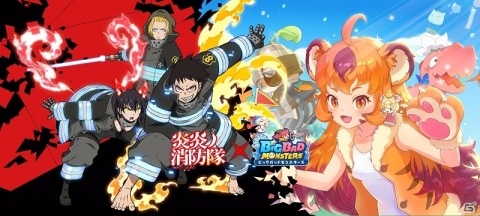 「ビッグバッドモンスターズ」にてTVアニメ「炎炎ノ消防隊」とのコラボが9月1日より実施！の画像1
