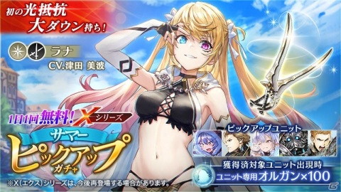 「ブレイドエクスロード」Xシリーズに光属性ユニット「ラナ 光を纏いし英雄姫（CV：津田美波）」が登場！の画像4